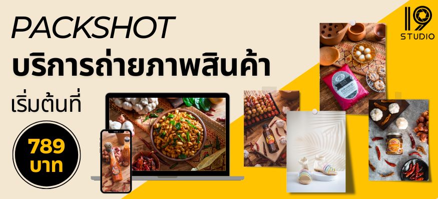 19Studio.co รับถ่ายภาพสินค้า