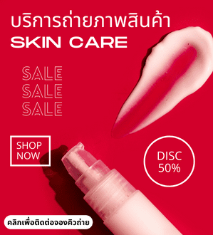 บริการถ่ายภาพสินค้า Skin Care